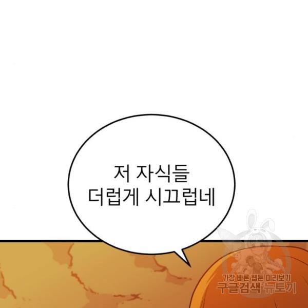 블러드 리벤저 11화 - 웹툰 이미지 19