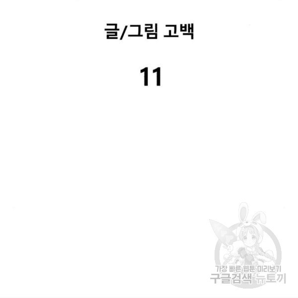 블러드 리벤저 11화 - 웹툰 이미지 29