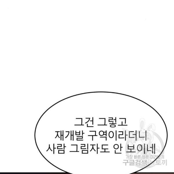 블러드 리벤저 11화 - 웹툰 이미지 45