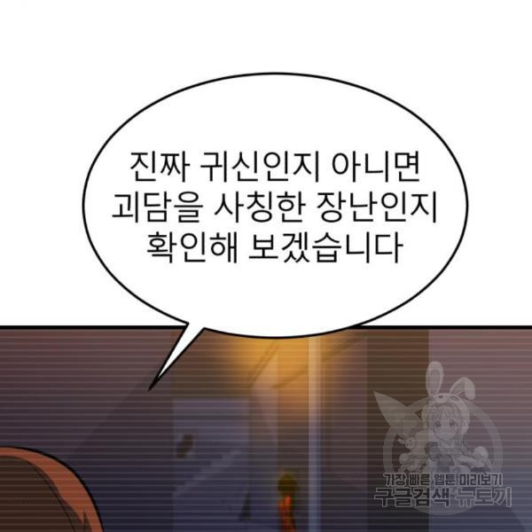 블러드 리벤저 11화 - 웹툰 이미지 77