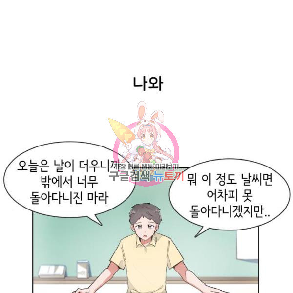 오로지 너를 이기고 싶어 146화 - 웹툰 이미지 1