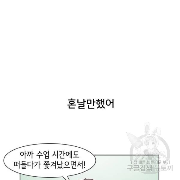 오로지 너를 이기고 싶어 146화 - 웹툰 이미지 5