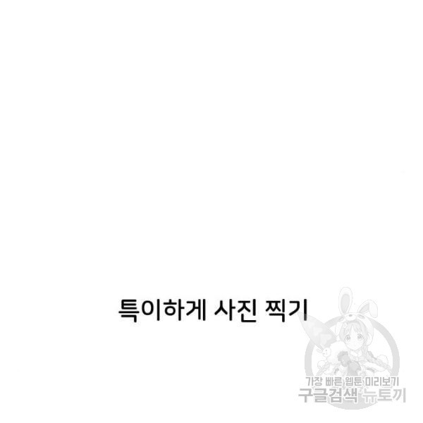 오로지 너를 이기고 싶어 146화 - 웹툰 이미지 22