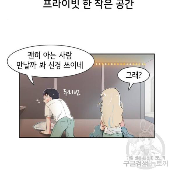 오로지 너를 이기고 싶어 146화 - 웹툰 이미지 27