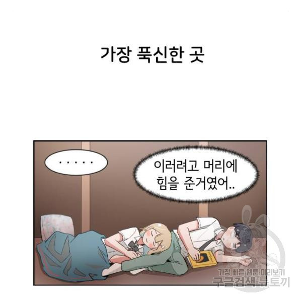 오로지 너를 이기고 싶어 146화 - 웹툰 이미지 44