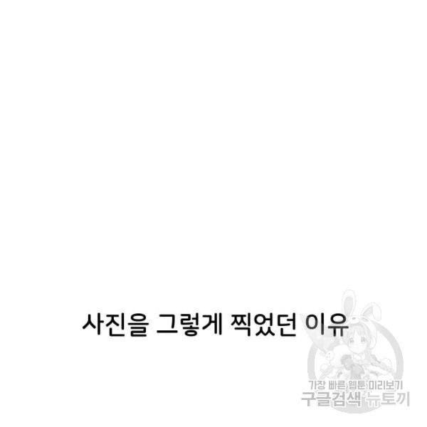 오로지 너를 이기고 싶어 146화 - 웹툰 이미지 52