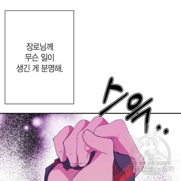 곱게 키웠더니, 짐승 78화 - 웹툰 이미지 23