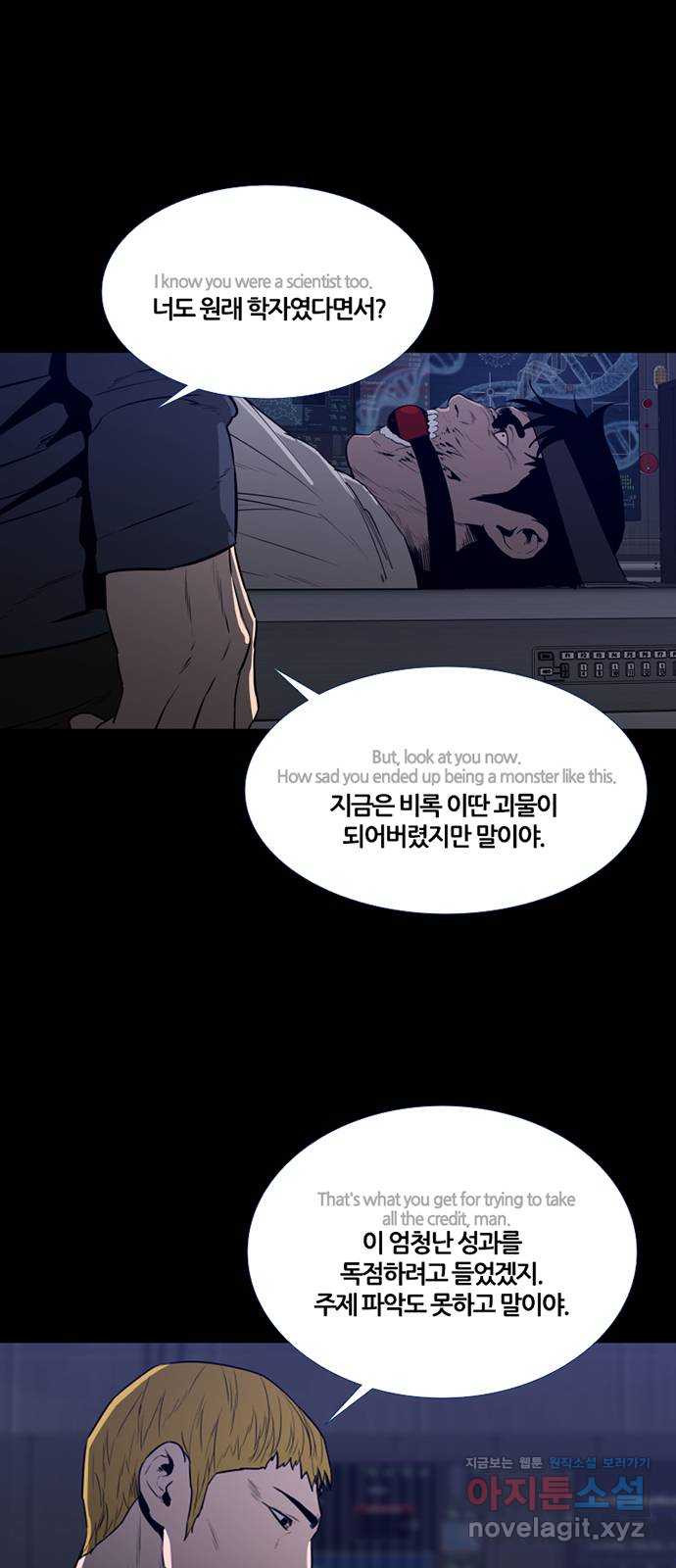 폰투스 : 극야2 3화 - 웹툰 이미지 6