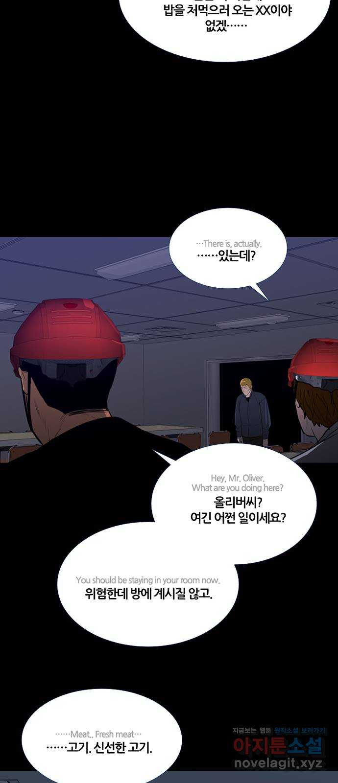 폰투스 : 극야2 3화 - 웹툰 이미지 42