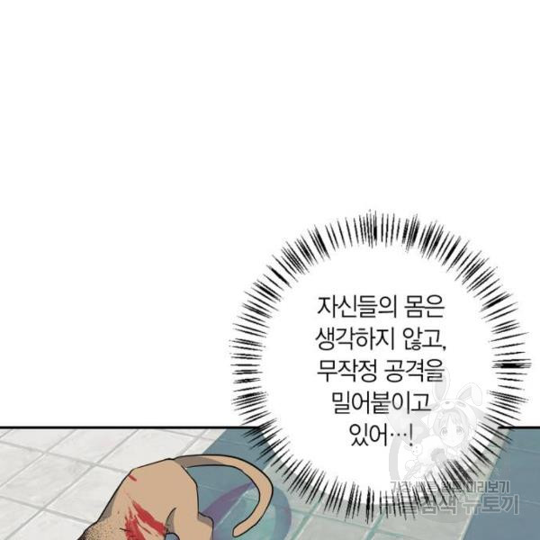 곱게 키웠더니, 짐승 78화 - 웹툰 이미지 160