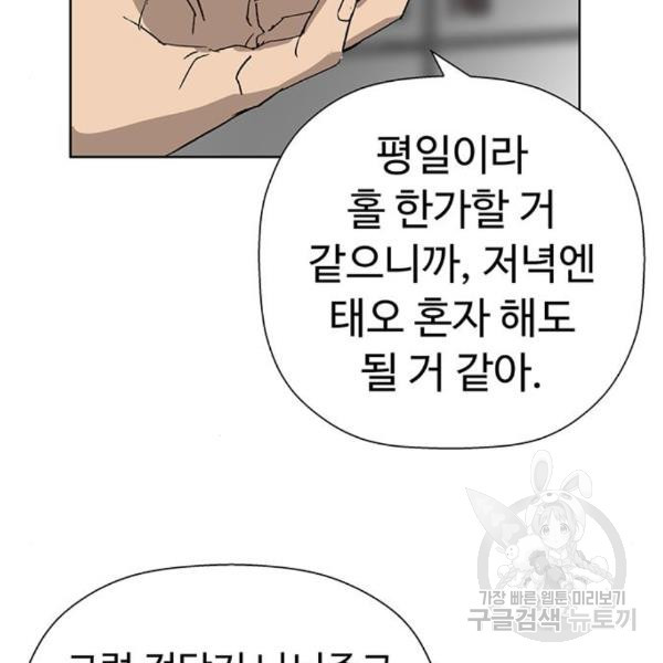 약한영웅 187화 - 웹툰 이미지 72