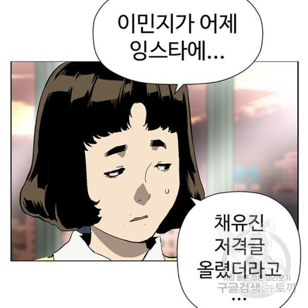 약한영웅 187화 - 웹툰 이미지 97