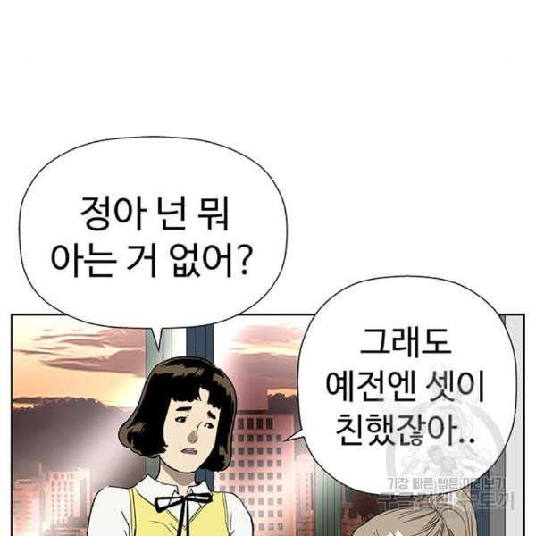 약한영웅 187화 - 웹툰 이미지 109