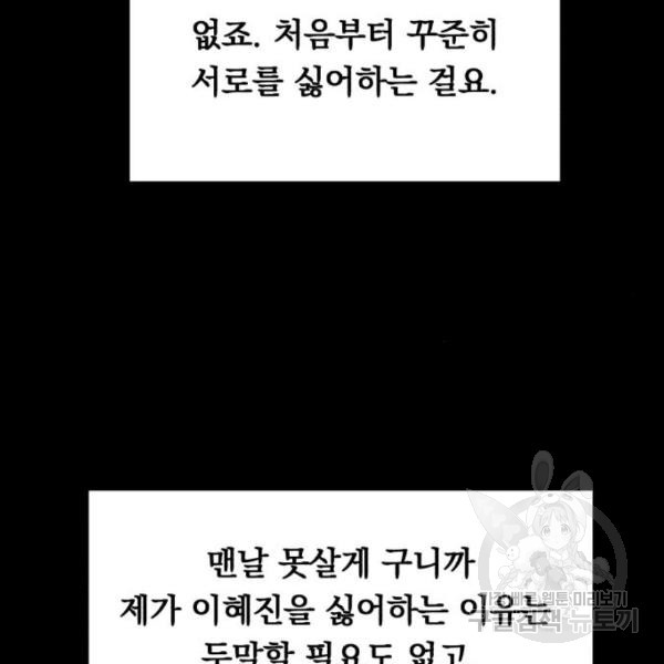 위험한 남편을 길들이는 법 11화 - 웹툰 이미지 19