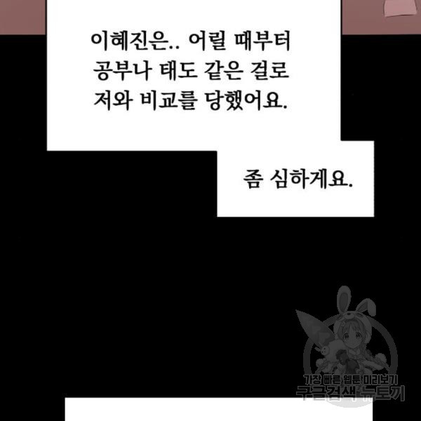 위험한 남편을 길들이는 법 11화 - 웹툰 이미지 21