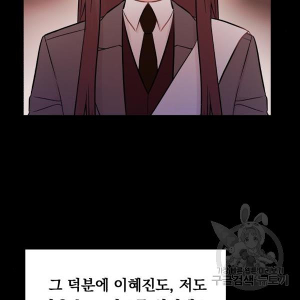 위험한 남편을 길들이는 법 11화 - 웹툰 이미지 23