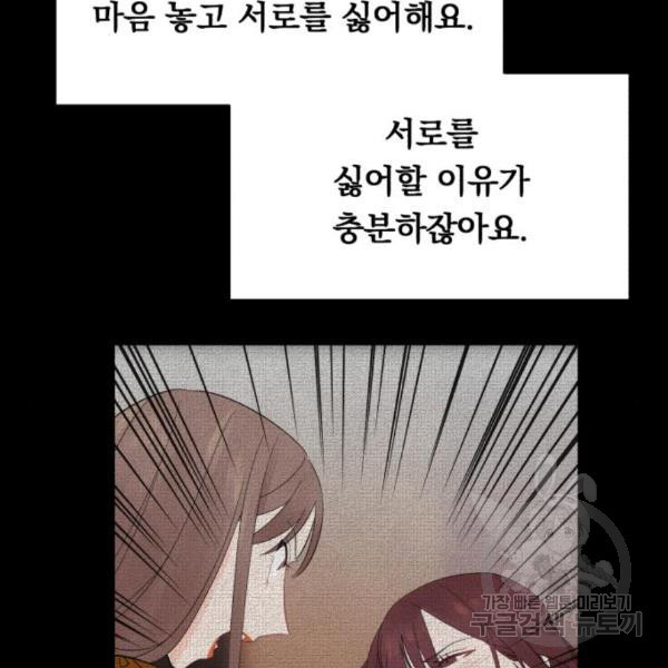 위험한 남편을 길들이는 법 11화 - 웹툰 이미지 24