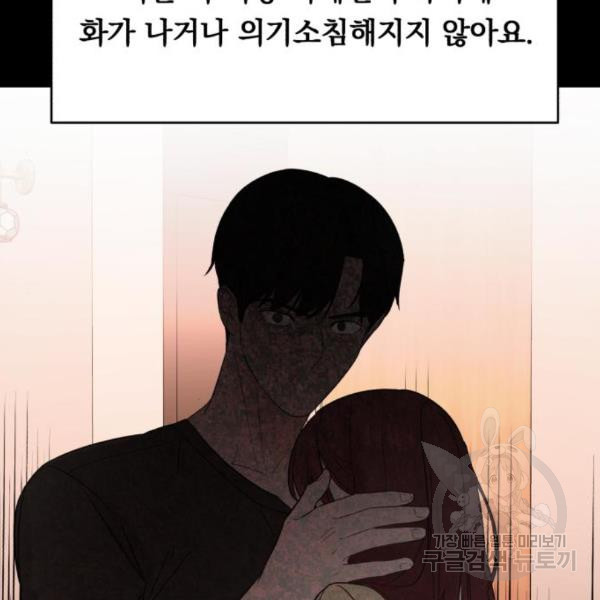 위험한 남편을 길들이는 법 11화 - 웹툰 이미지 26