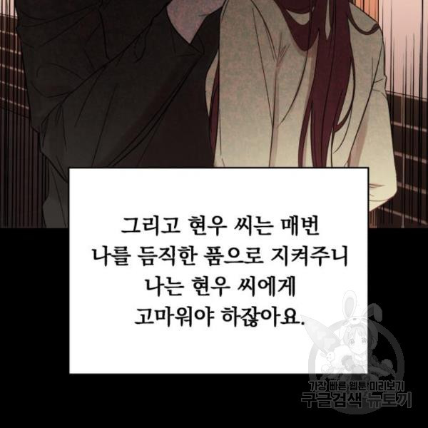 위험한 남편을 길들이는 법 11화 - 웹툰 이미지 27