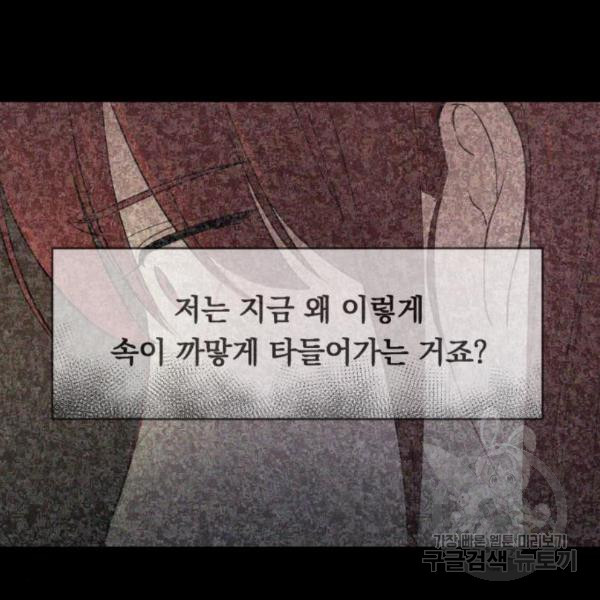 위험한 남편을 길들이는 법 11화 - 웹툰 이미지 30