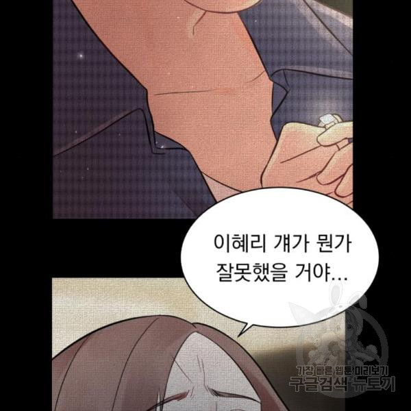 위험한 남편을 길들이는 법 11화 - 웹툰 이미지 32