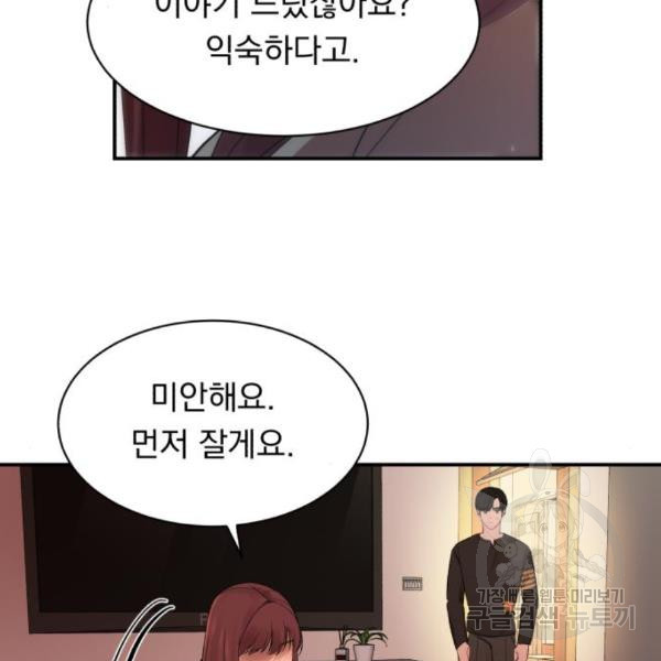 위험한 남편을 길들이는 법 11화 - 웹툰 이미지 55