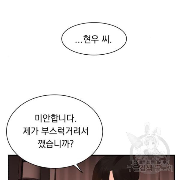 위험한 남편을 길들이는 법 11화 - 웹툰 이미지 66