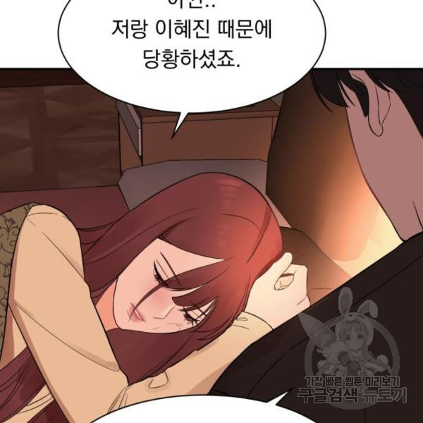 위험한 남편을 길들이는 법 11화 - 웹툰 이미지 68