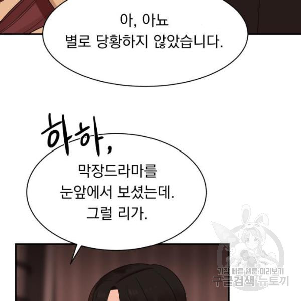 위험한 남편을 길들이는 법 11화 - 웹툰 이미지 69