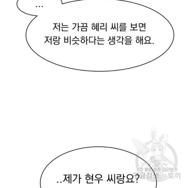 위험한 남편을 길들이는 법 11화 - 웹툰 이미지 72