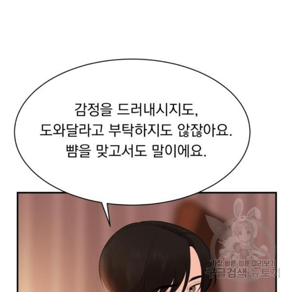 위험한 남편을 길들이는 법 11화 - 웹툰 이미지 74