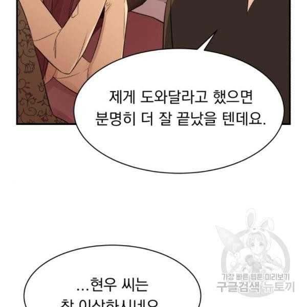 위험한 남편을 길들이는 법 11화 - 웹툰 이미지 78