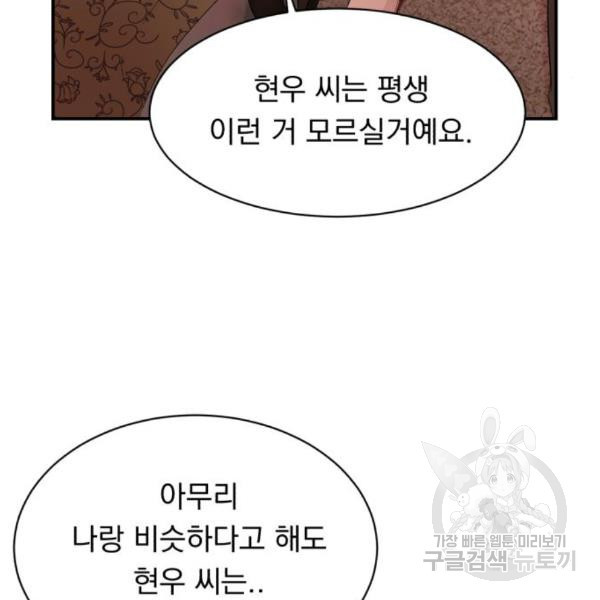 위험한 남편을 길들이는 법 11화 - 웹툰 이미지 82