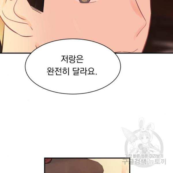 위험한 남편을 길들이는 법 11화 - 웹툰 이미지 85