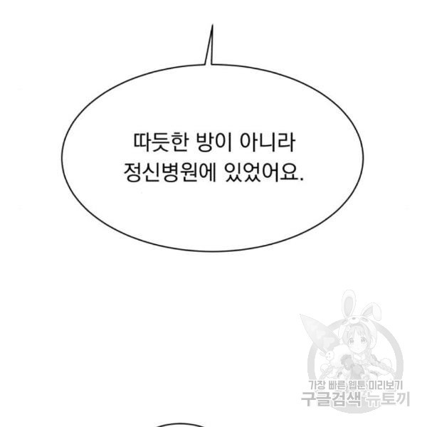 위험한 남편을 길들이는 법 11화 - 웹툰 이미지 87