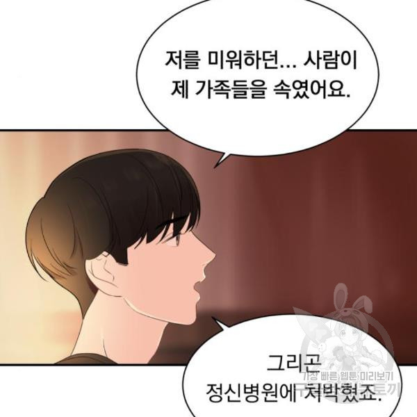 위험한 남편을 길들이는 법 11화 - 웹툰 이미지 89