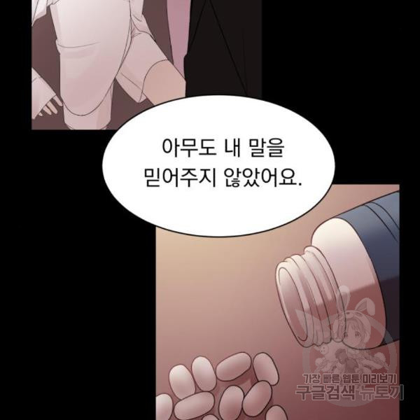 위험한 남편을 길들이는 법 11화 - 웹툰 이미지 91