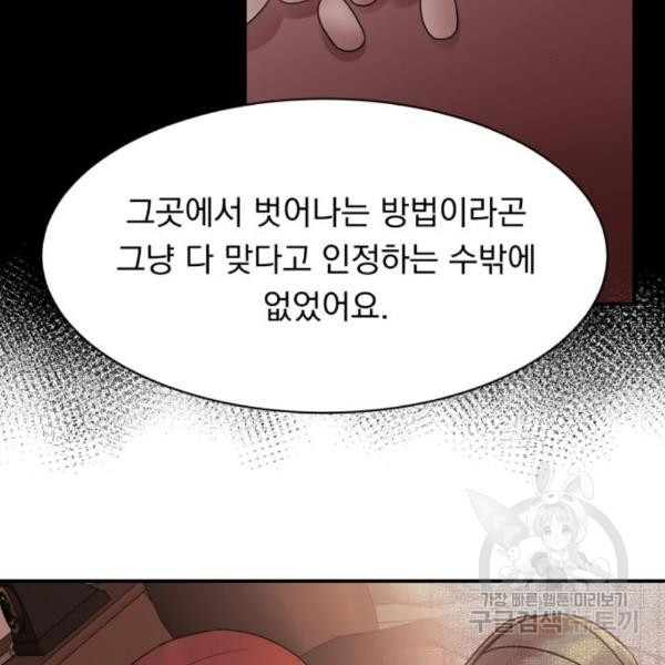 위험한 남편을 길들이는 법 11화 - 웹툰 이미지 92