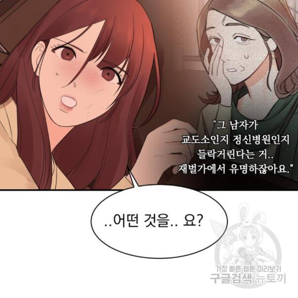 위험한 남편을 길들이는 법 11화 - 웹툰 이미지 93