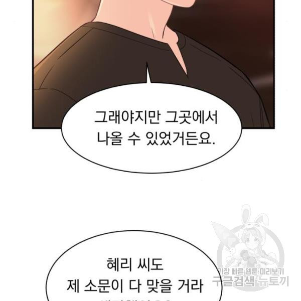 위험한 남편을 길들이는 법 11화 - 웹툰 이미지 95