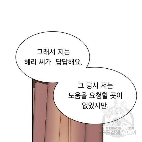 위험한 남편을 길들이는 법 11화 - 웹툰 이미지 97