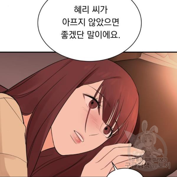 위험한 남편을 길들이는 법 11화 - 웹툰 이미지 99