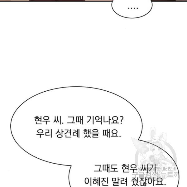 위험한 남편을 길들이는 법 11화 - 웹툰 이미지 100