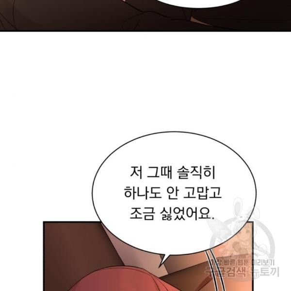 위험한 남편을 길들이는 법 11화 - 웹툰 이미지 102