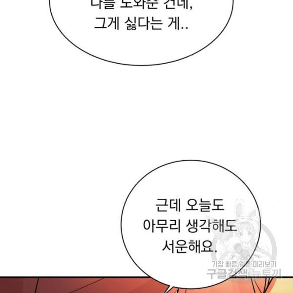 위험한 남편을 길들이는 법 11화 - 웹툰 이미지 104