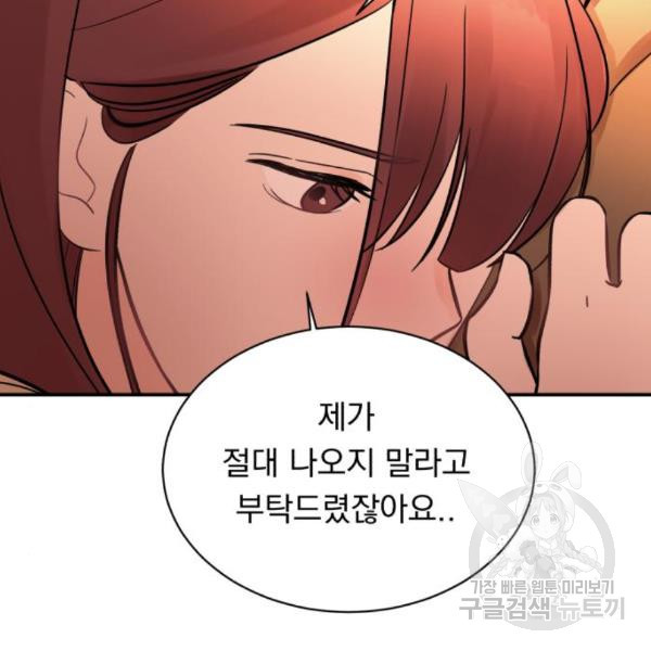 위험한 남편을 길들이는 법 11화 - 웹툰 이미지 105