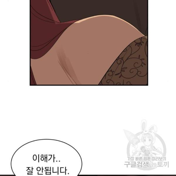 위험한 남편을 길들이는 법 11화 - 웹툰 이미지 107