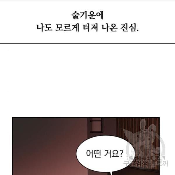 위험한 남편을 길들이는 법 11화 - 웹툰 이미지 110