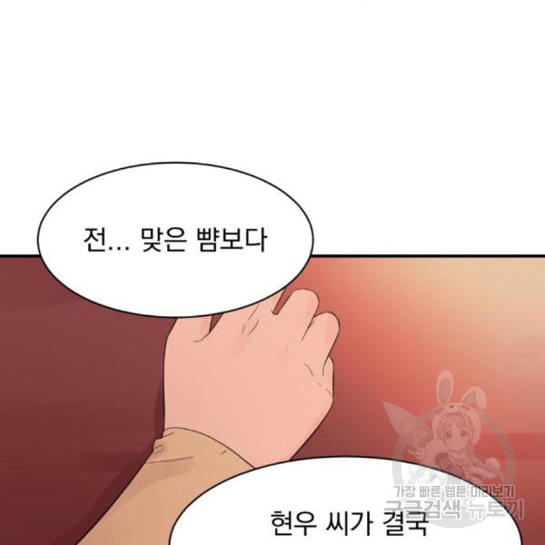 위험한 남편을 길들이는 법 11화 - 웹툰 이미지 112