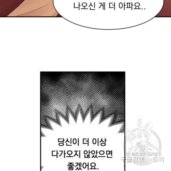 위험한 남편을 길들이는 법 11화 - 웹툰 이미지 113